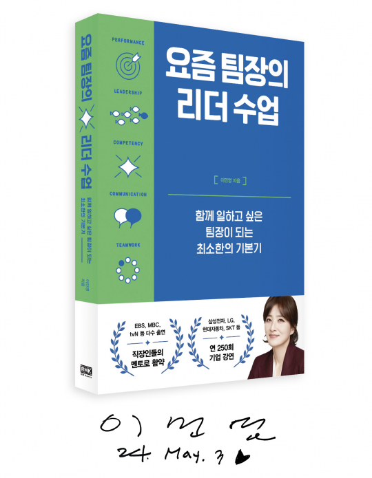 ▲이민영 작가의 저서와 사인(그래픽=브라보 마이 라이프)