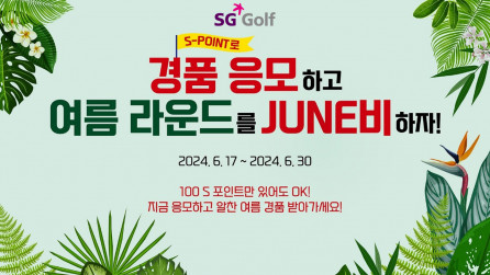 ▲SG골프 제공