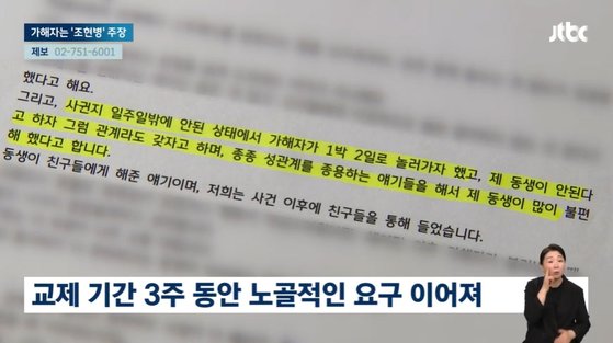 (출처=JTBC 캡처)