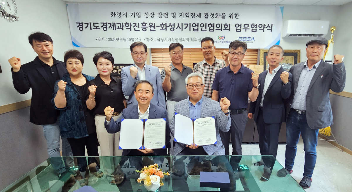 ▲경기도경제과학진흥원과 (사)화성시기업인협의회는 ‘기술혁신통합지원단’ 가동을 위한 업무협약(MOU)을 체결했다. (경기도경제과학진흥원)