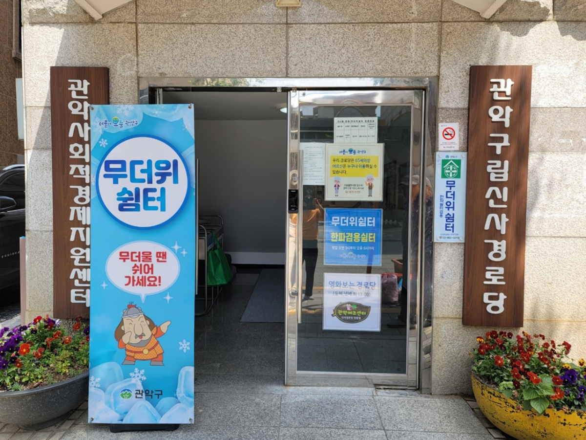 ▲관악구립신사경로당에 마련된 무더위쉼터. (자료제공=관악구)