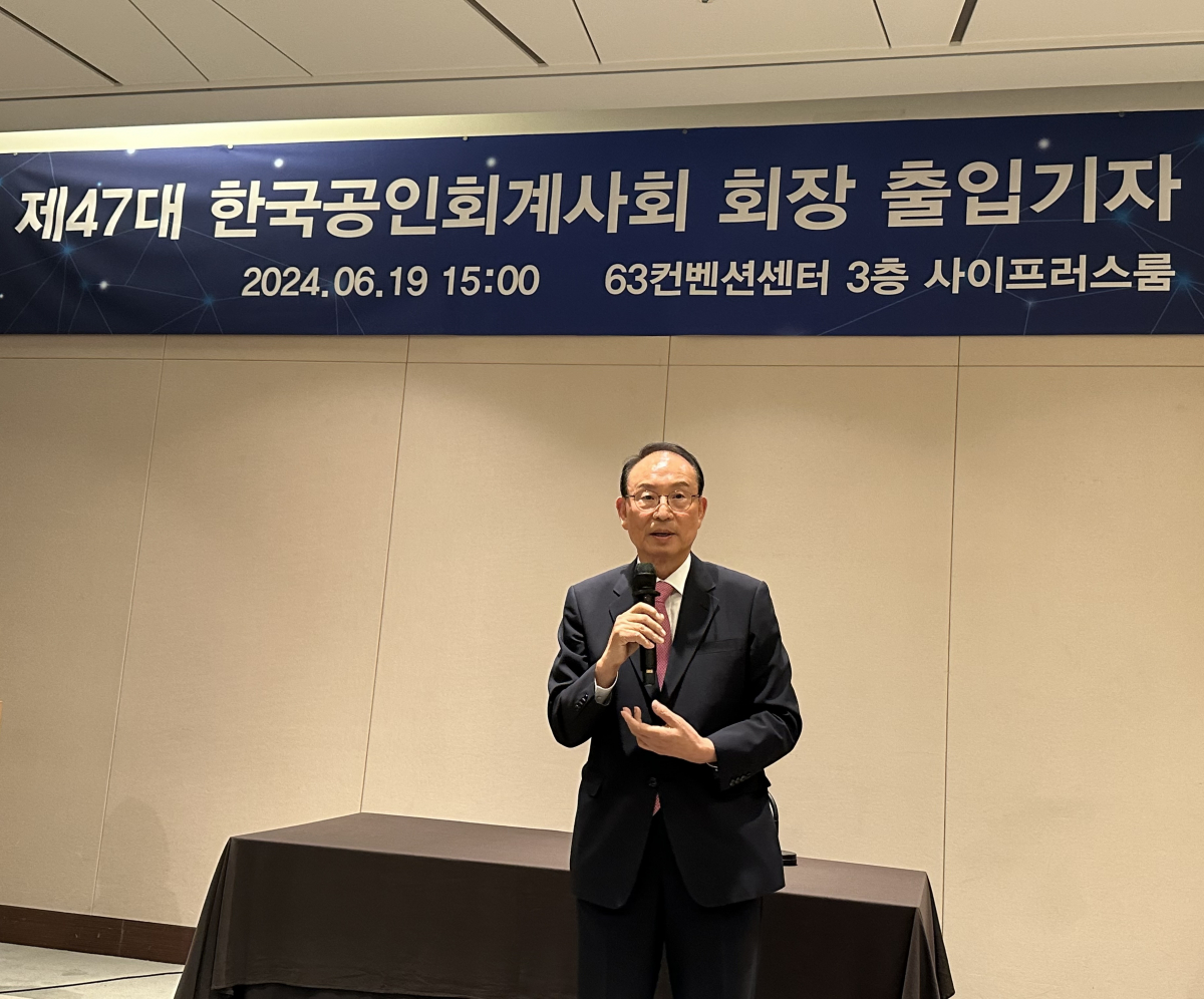 ▲최운열 한국공인회계사회 신임 회장 (사진=박상인 기자)