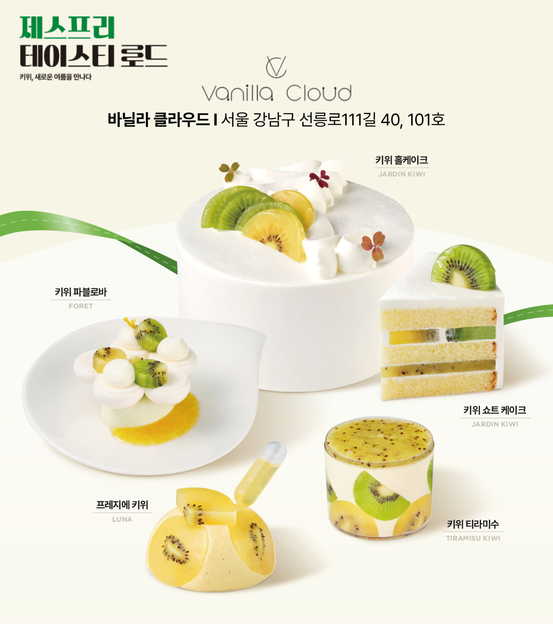 ▲바닐라 클라우드에서 선보이는 제스프리 디저트 메뉴. (사진제공=제스프리)