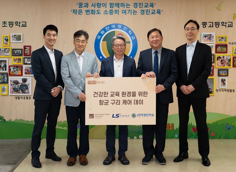 ▲장중석 LS MnM 업무홍보팀 팀장, 한동훈 지원부문장 상무, 김종무 국립한국경진학교 교장, 유한종 국제구리협회 한국지사장, 유윤상 LS MnM 지속가능경영팀 팀장