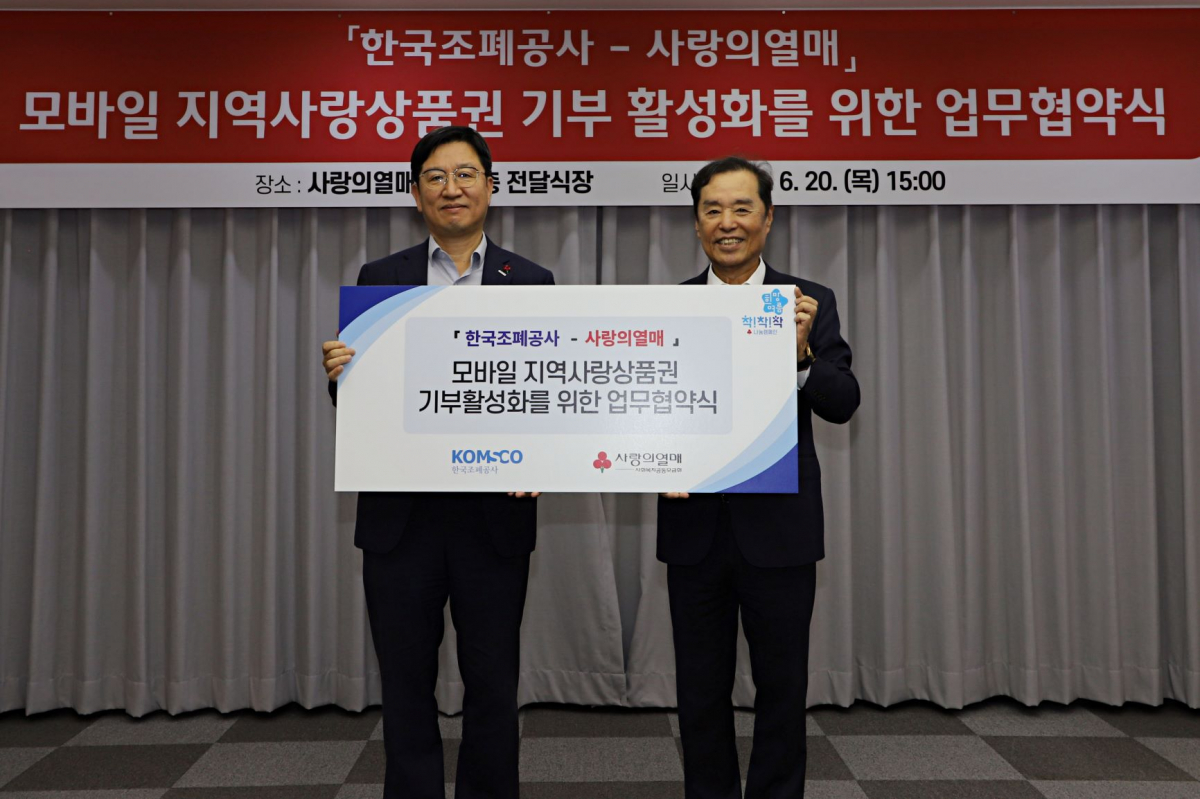 (한국조폐공사)