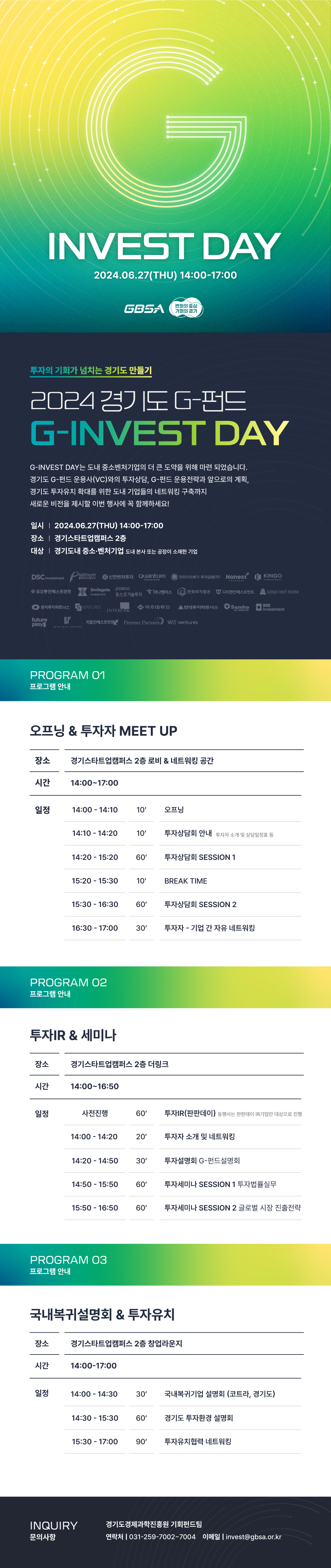 ▲경기도와 경기도경제과학진흥원(이하 경과원)이 중소벤처기업을 위해 새로운 투자 시대를 개막하는 “2024 G-Invest Day”를 27일 오후 2시 판교 스타트업캠퍼스에서 개최한다. ( 경기도경제과학진흥원)