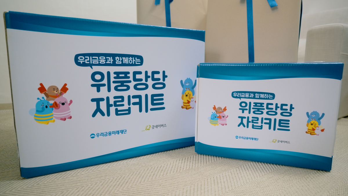 ▲우리금융미래재단이 자립준비청년에게 지원하는 위풍당당 자립키트(생필품, 세제, 식품, 생활가전 등). (사진제공=우리금융미래재단)