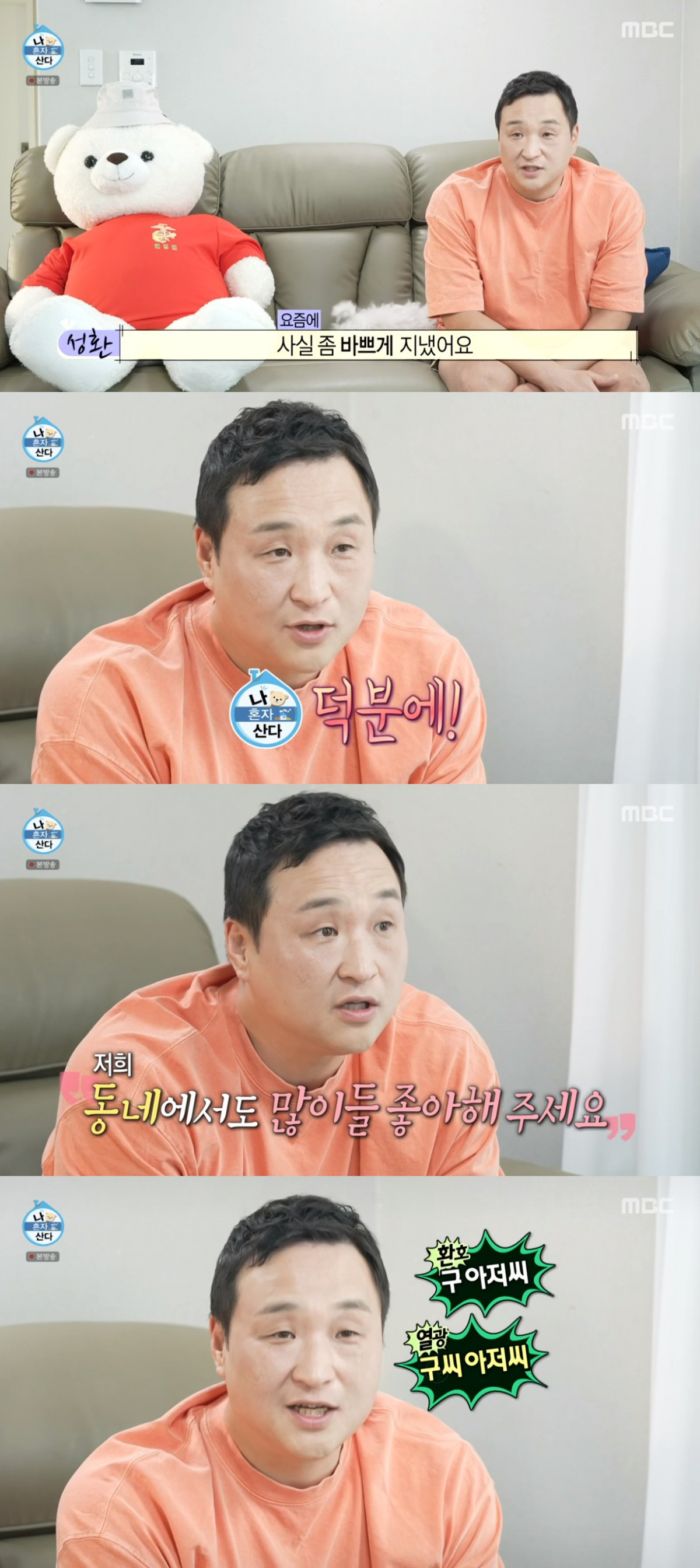 (출처=MBC '나 혼자 산다' 캡처)