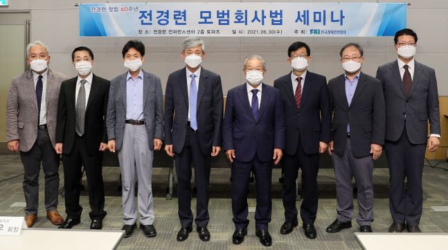 ▲권태신 전경련 부회장(왼쪽 다섯번째)을 비롯한 학게 전문가들이 2021년 6월 전경련회관 컨퍼런스센터에서 열린 '전경련 모범회사법 세미나'에 참석해 기념촬영을 하고 있다. (사진=전경련)