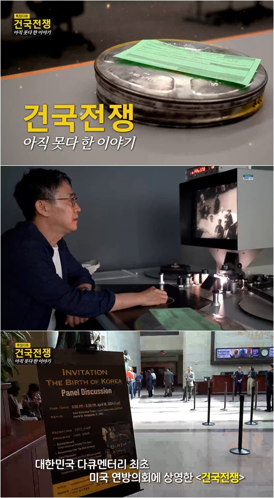 ▲특집 다큐 '건국전쟁 아직 못다한 이야기'(사진제공=TV조선)