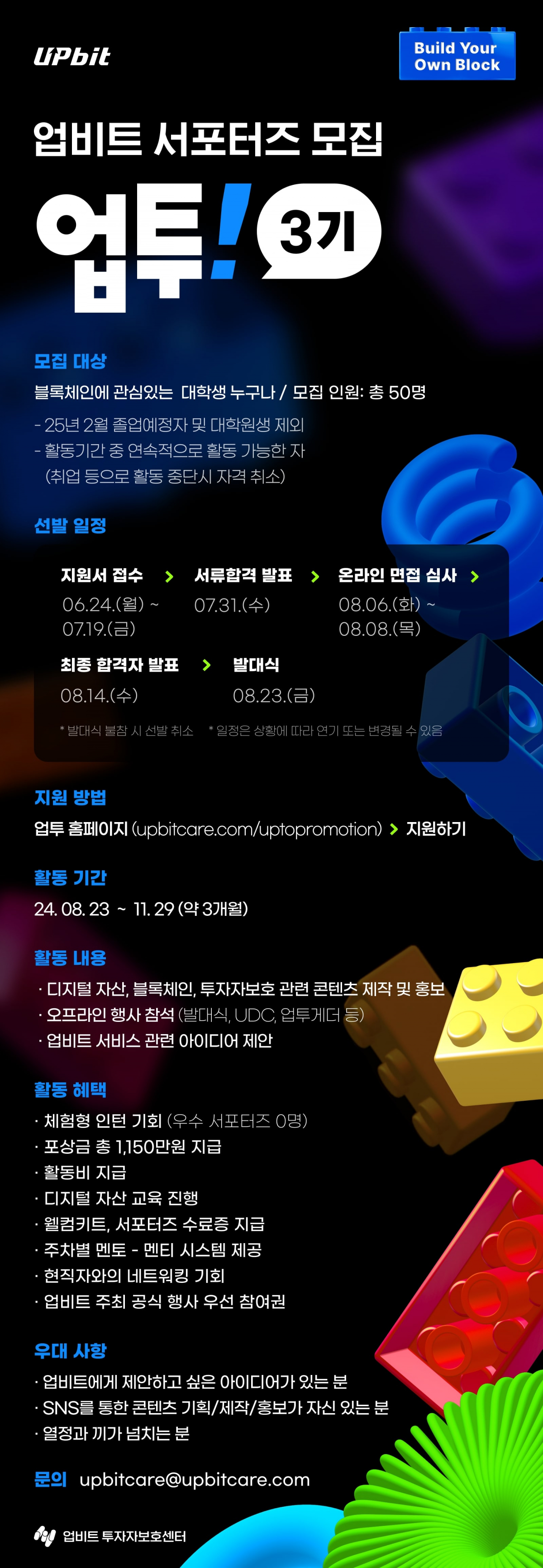 ▲두나무 업비트 투자자보호센터가 건강한 디지털자산 투자 문화를 조성하며 웹3.0 시대를 이끌어갈 업비트 서포터즈 '업투' 3기를 모집한다고 24일 밝혔다. (사진=두나무)