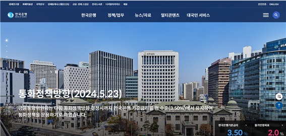 ▲한국은행 홈페이지 개편 화면  (한국은행)