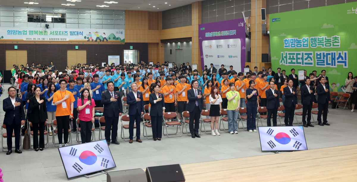 ▲송미령 농림축산식품부 장관과 강호동 농협중앙회장, 대학생 서포터즈 등이 24일 서울 중구 농협중앙회에서 열린 '희망농업 행복농촌 서포터즈 발대식'에서 국민의례를 하고 있다. 8개 대학 학생 서포터즈는 이날부터 8개도 농촌마을로 흩어져 3박4일 동안 봉사활동을 시작한다. 신태현 기자 holjjak@