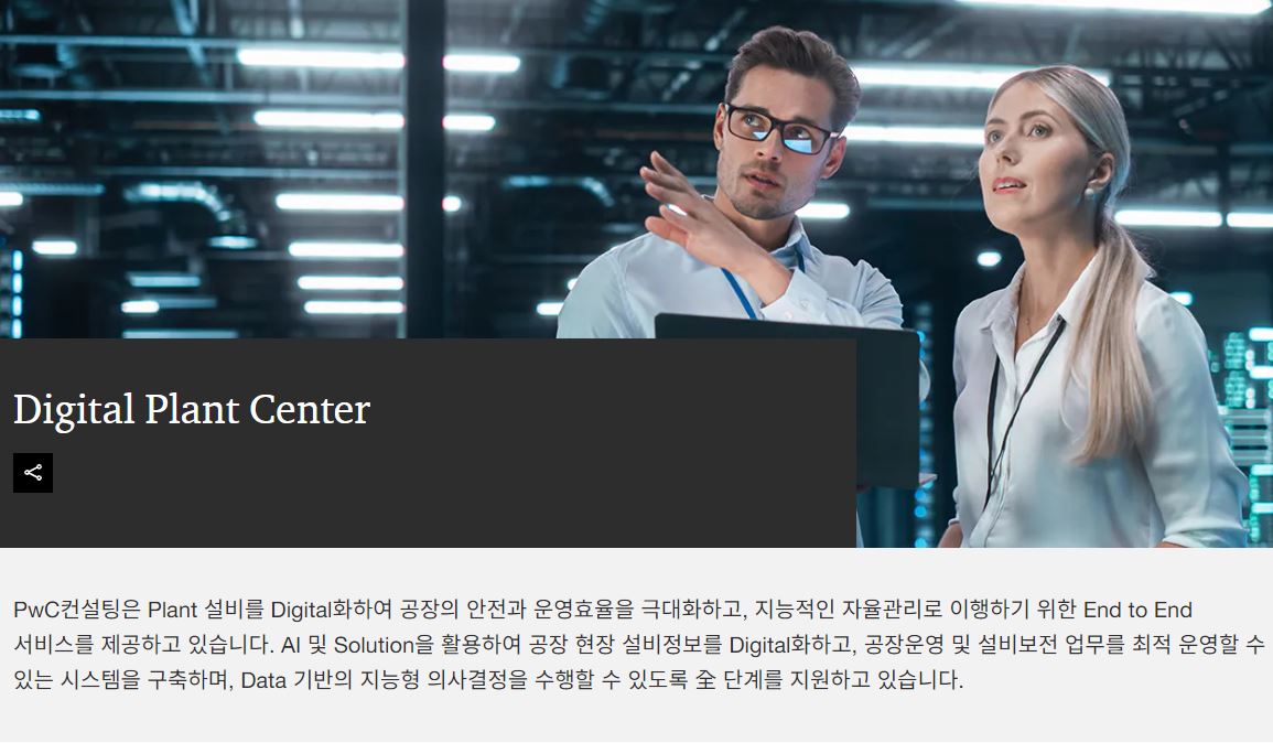 ▲PwC컨설팅 홈페이지