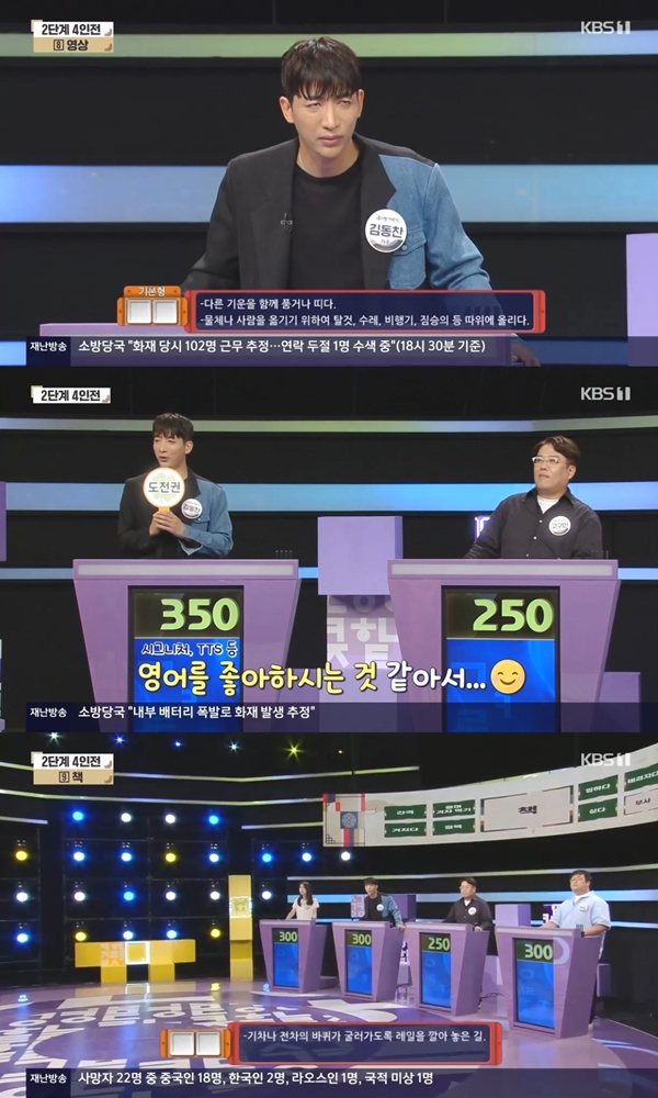 ▲'우리말겨루기' 김동찬 (사진제공=KBS 1TV)