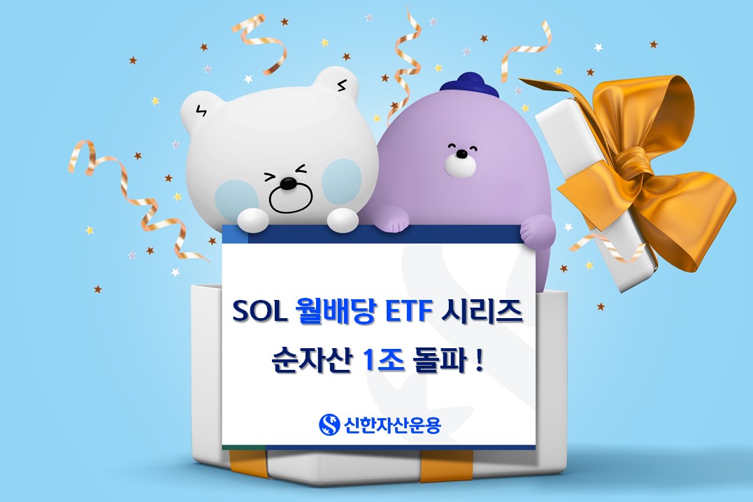 (사진=신한자산운용)