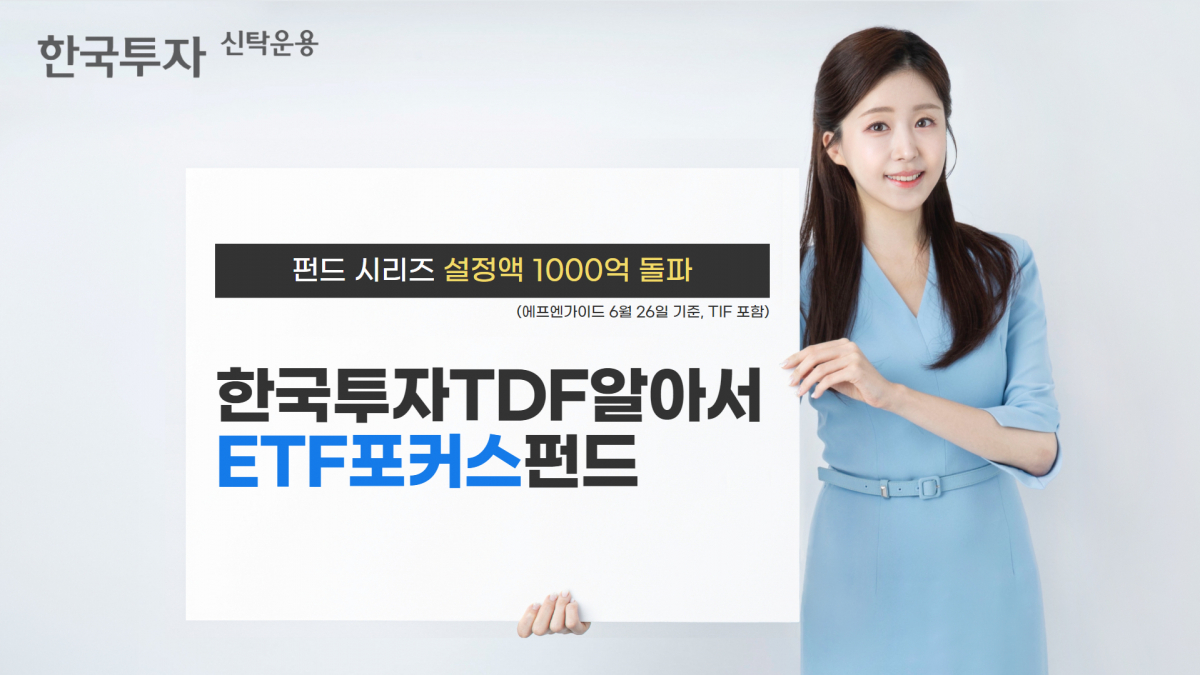 (사진=한국투자신탁운용)