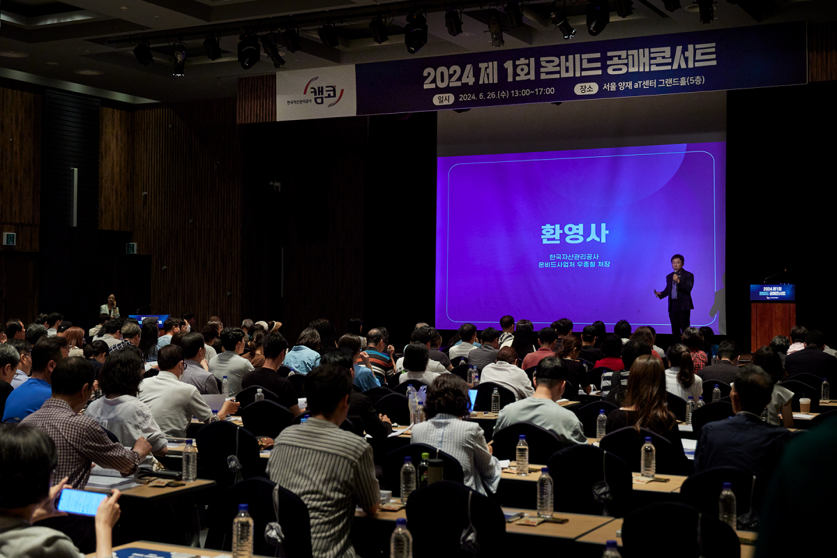 ▲26일 서울aT센터 그랜드홀(서울시 서초구)에서 개최된 ‘2024 제1회 온비드 공매콘서트’에서 우종철 캠코 온비드사업처장이 환영사를 하고 있다. (사진제공=캠코)