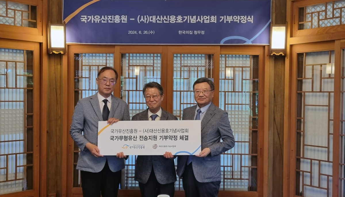 ▲26일 서울 중구 한국의집에서 열린 '2024년 국가무형유산 전승지원 기부약정식'에서 남궁훈 대산신용호기념사업회 이사장(오른쪽)과 최영창 국가유산진흥원장(왼쪽), 국가무형유산 염장 보유자 조대용 선생이 기념촬영을 하고 있다. (사진제공=대산신용호기념사업회)