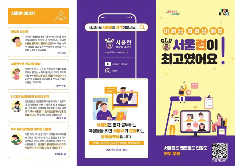 ▲서울시의 교육지원플랫폼 '서울런'. (자료제공=서울시)