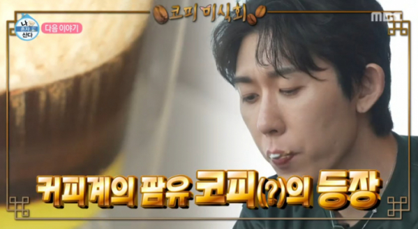 ▲코쿤 제주도 커피 카페 투어(사진=MBC 방송화면 캡처)