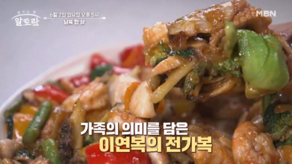 ▲'알토란’ 남북 한 상 특집 (사진제공=MBN )