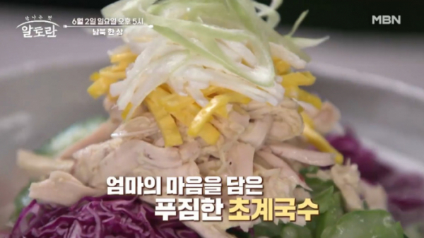 ▲'알토란’ 남북 한 상 특집 (사진제공=MBN )