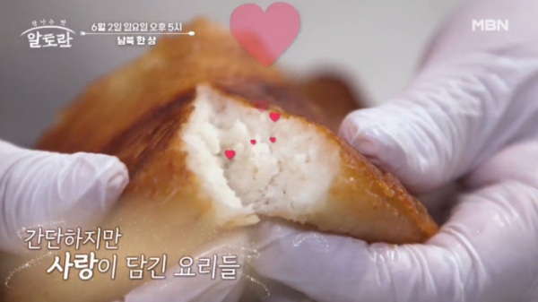 ▲'알토란’ 남북 한 상 특집 (사진제공=MBN )