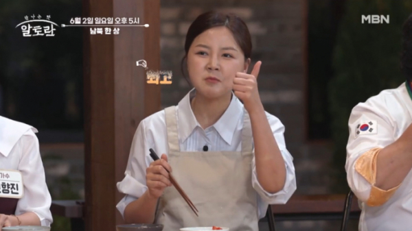 ▲'알토란’ 남북 한 상 특집 (사진제공=MBN )