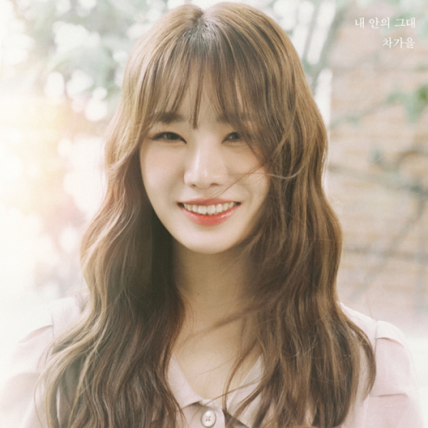 ▲차가을(사진 = 레이벡스 제공)