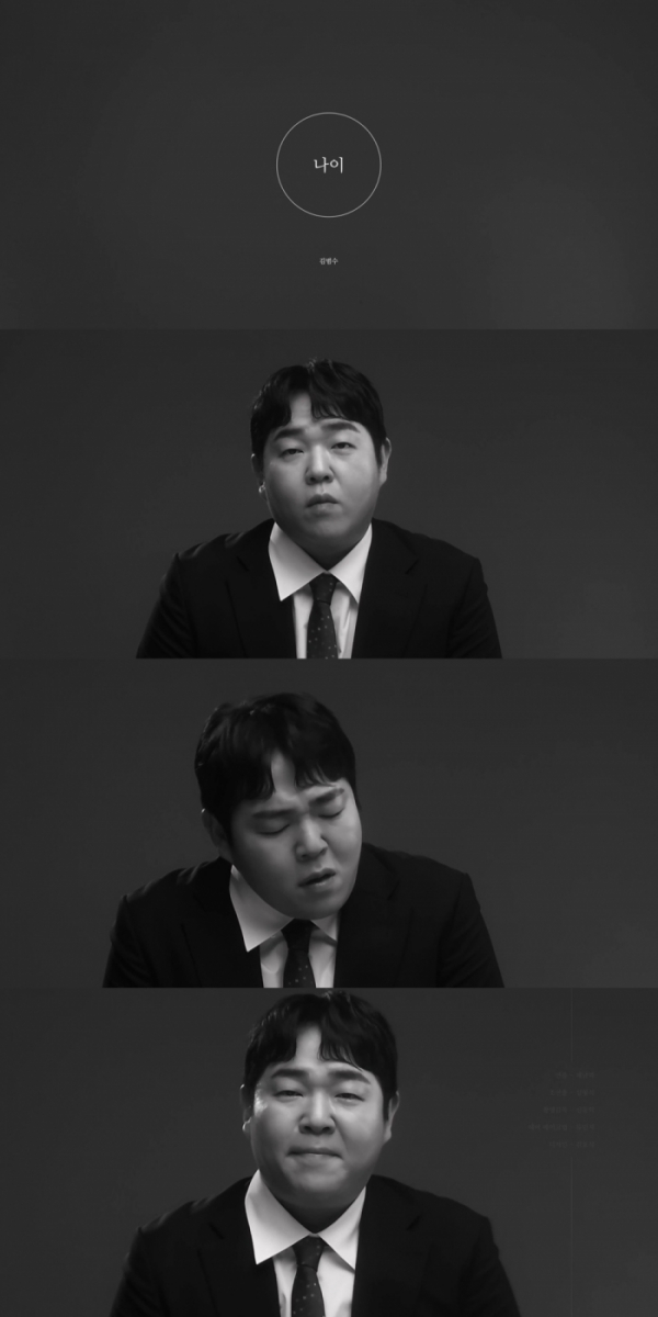 ▲김범수 (사진 = 영엔터테인먼트 제공)