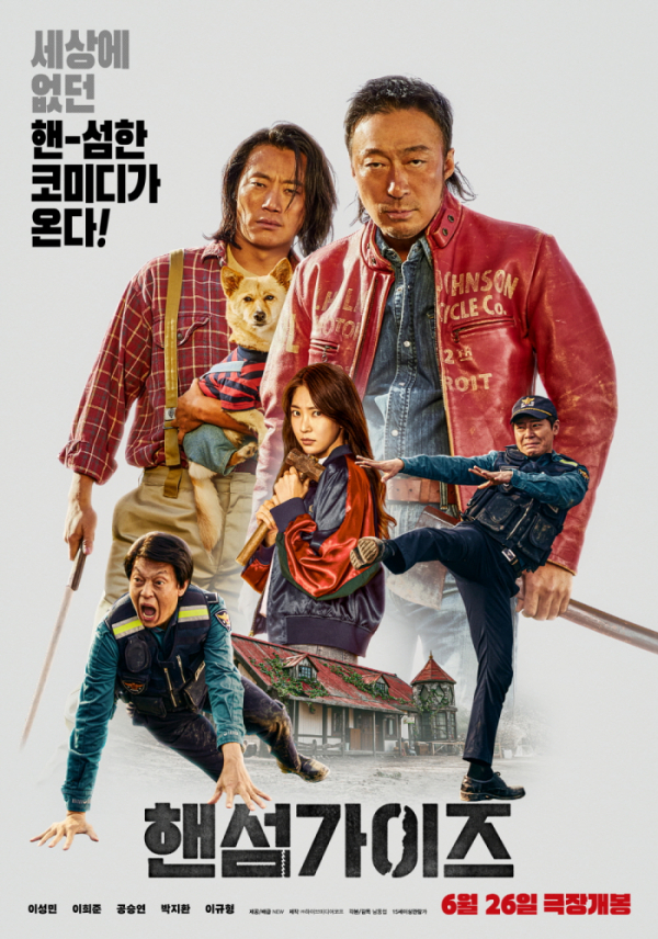▲'핸섬가이즈' (사진제공=NEW)