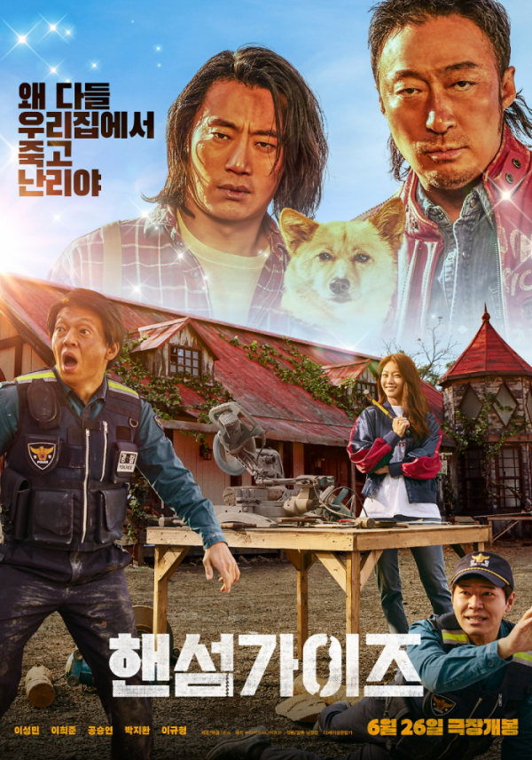 ▲'핸섬가이즈' (사진제공=NEW)