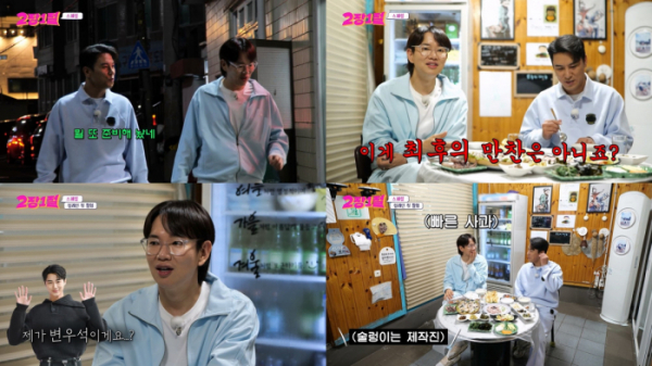 ▲'2장 1절' (사진제공=KBS 2TV)