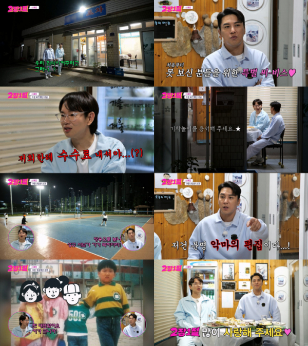 ▲'2장 1절'(사진제공=KBS 2TV)