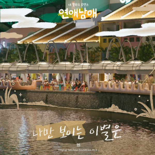 ▲'연애남매'(사진 = JTBC / SLL 제공)