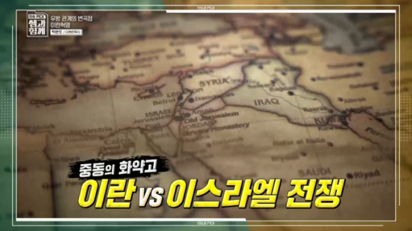 ▲'이슈 픽 쌤과 함께'(사진제공=KBS 1TV)