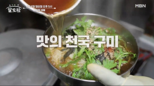 ▲'알토란' 구미의 9미(사진제공=MBN )