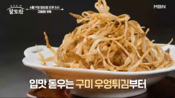 ▲'알토란' 구미의 9미(사진제공=MBN )