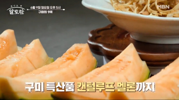 ▲'알토란' 구미의 9미(사진제공=MBN )