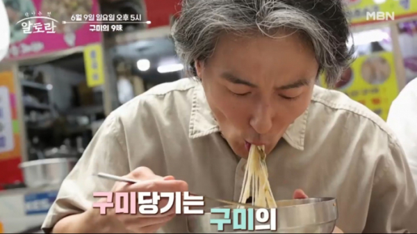 ▲'알토란' 구미의 9미(사진제공=MBN )