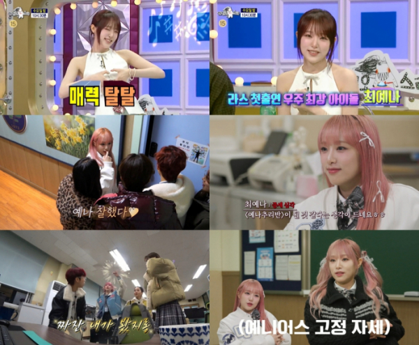 ▲최예나 (사진 = MBC '라디오스타' 영상 캡처, 티빙 오리지널 '여고추리반3' 영상 캡처)