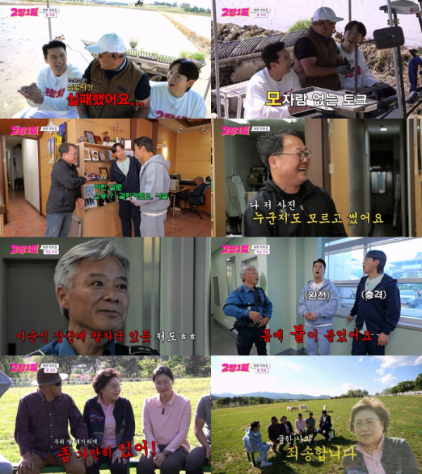 ▲'2장 1절' (사진제공=KBS 2TV)