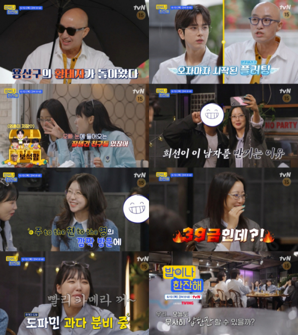 ▲'밥이나 한잔해' 4회(사진제공=tvN)