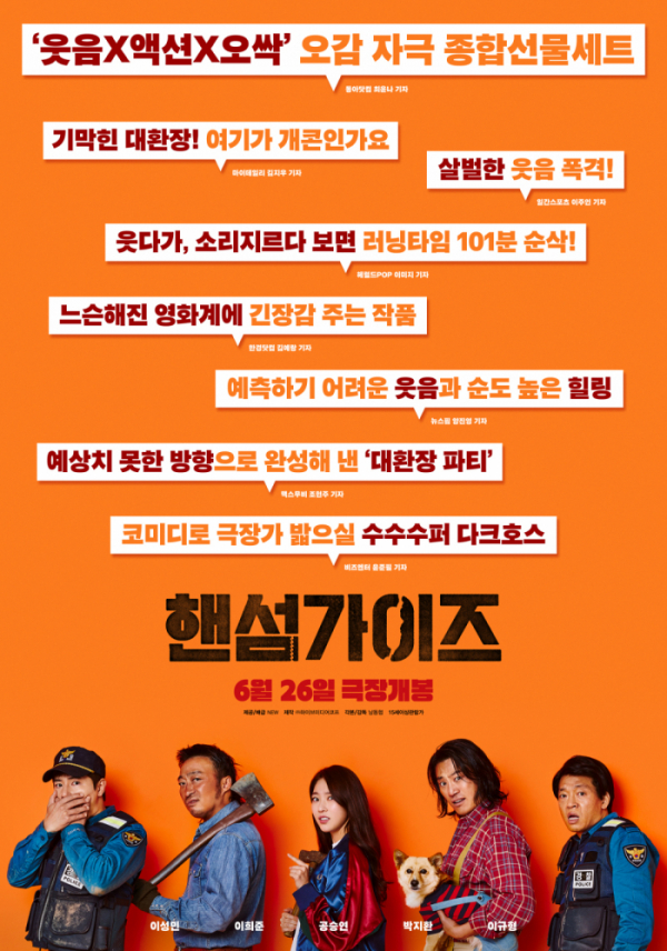 ▲'핸섬가이즈' 리뷰 포스터(사진제공=NEW)