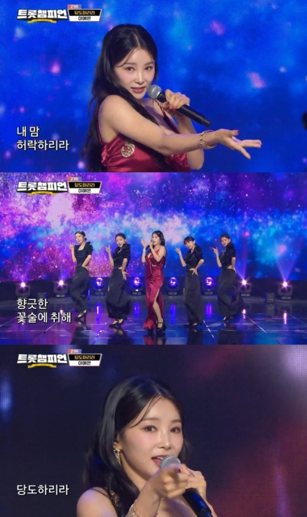 ▲'트롯챔피언' 이예은(사진제공=MBC ON)