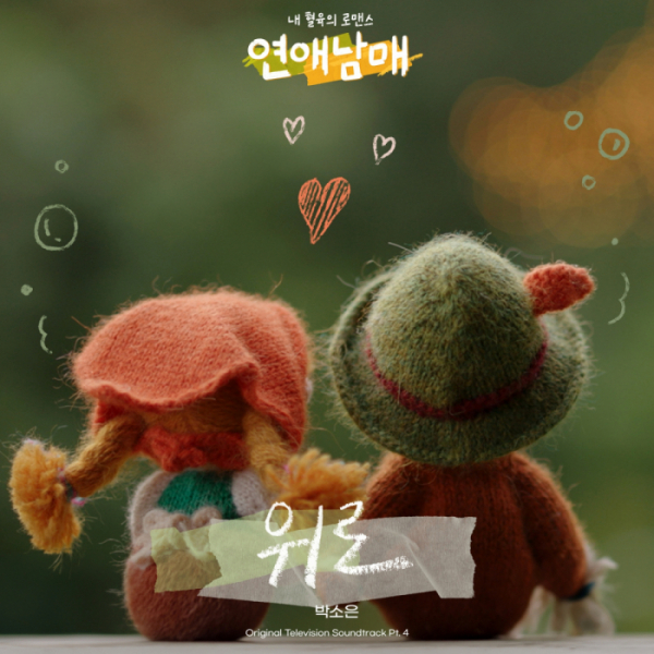 ▲박소은 (사진 = JTBC / SLL 제공)