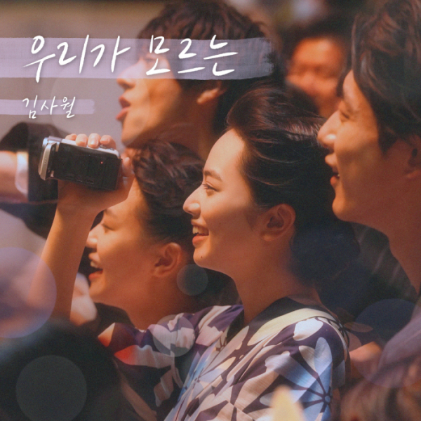 ▲'우리가 모르는'(사진 =TOON STUDIO제공)