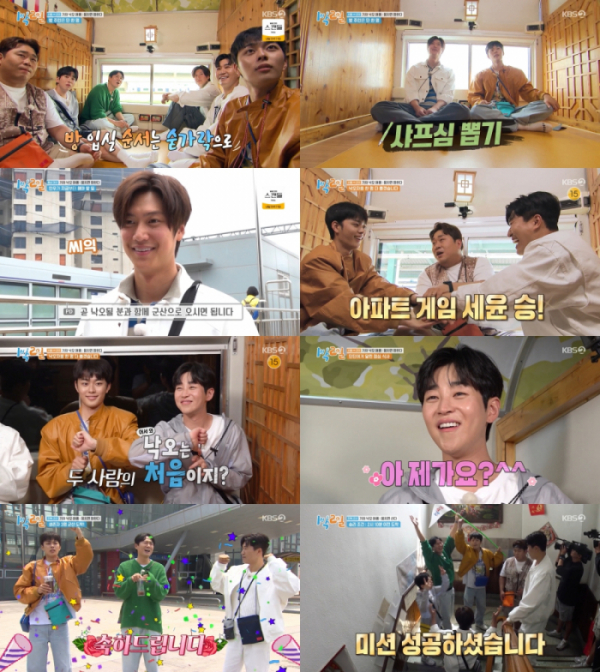 ▲'1박 2일' (사진 = KBS 제공)