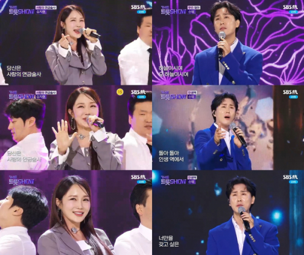 ▲'더 트롯쇼' 신유, 김지현 (사진 = SBS FiL, SBS M '더 트롯쇼' 방송 캡처)